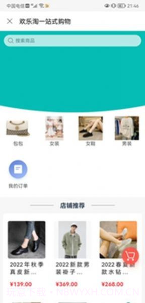 欢乐淘一站式购物截图2 欢乐淘一站式购物截图2