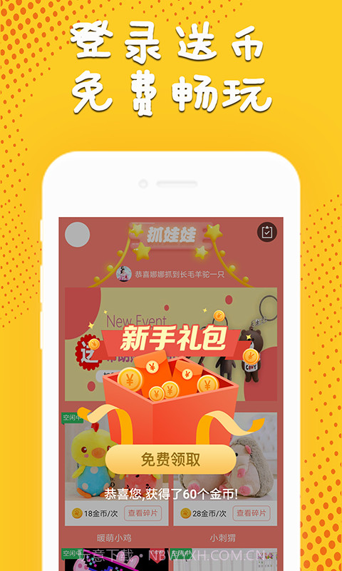 免费抓娃娃截图1