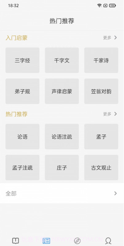 今日文言文截图3