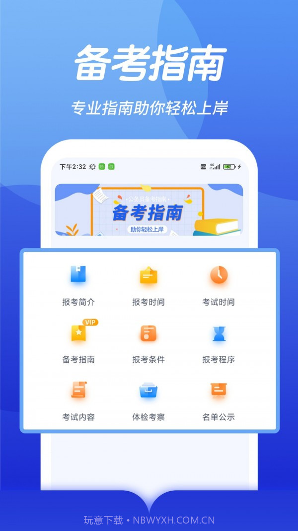 公务员快题库截图2 公务员快题库截图2