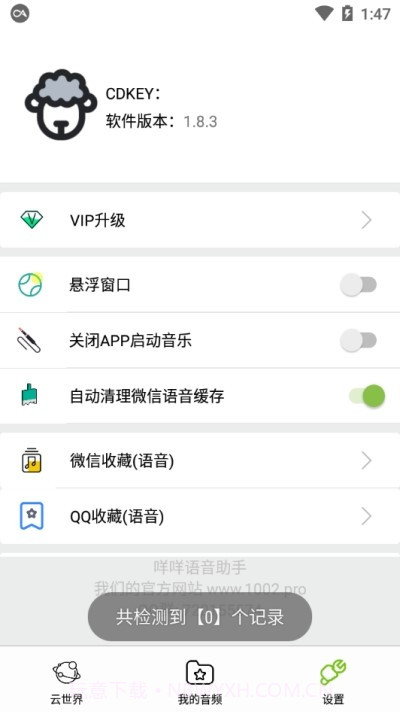 咩咩语音助手最新版截图1 咩咩语音助手最新版截图1