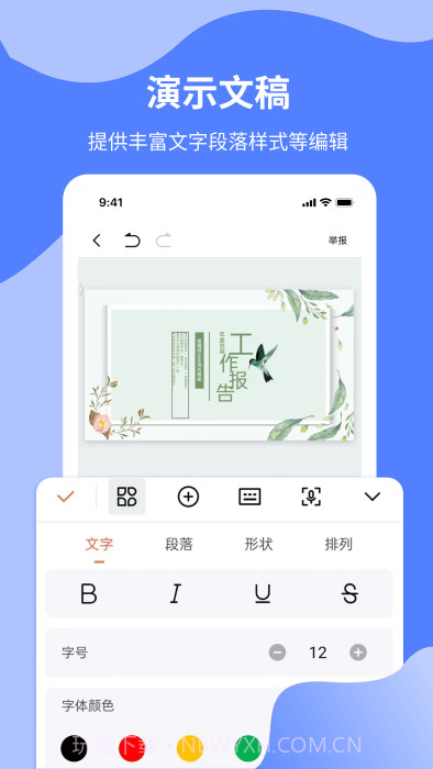 word文档制作专业版截图3 word文档制作专业版截图3