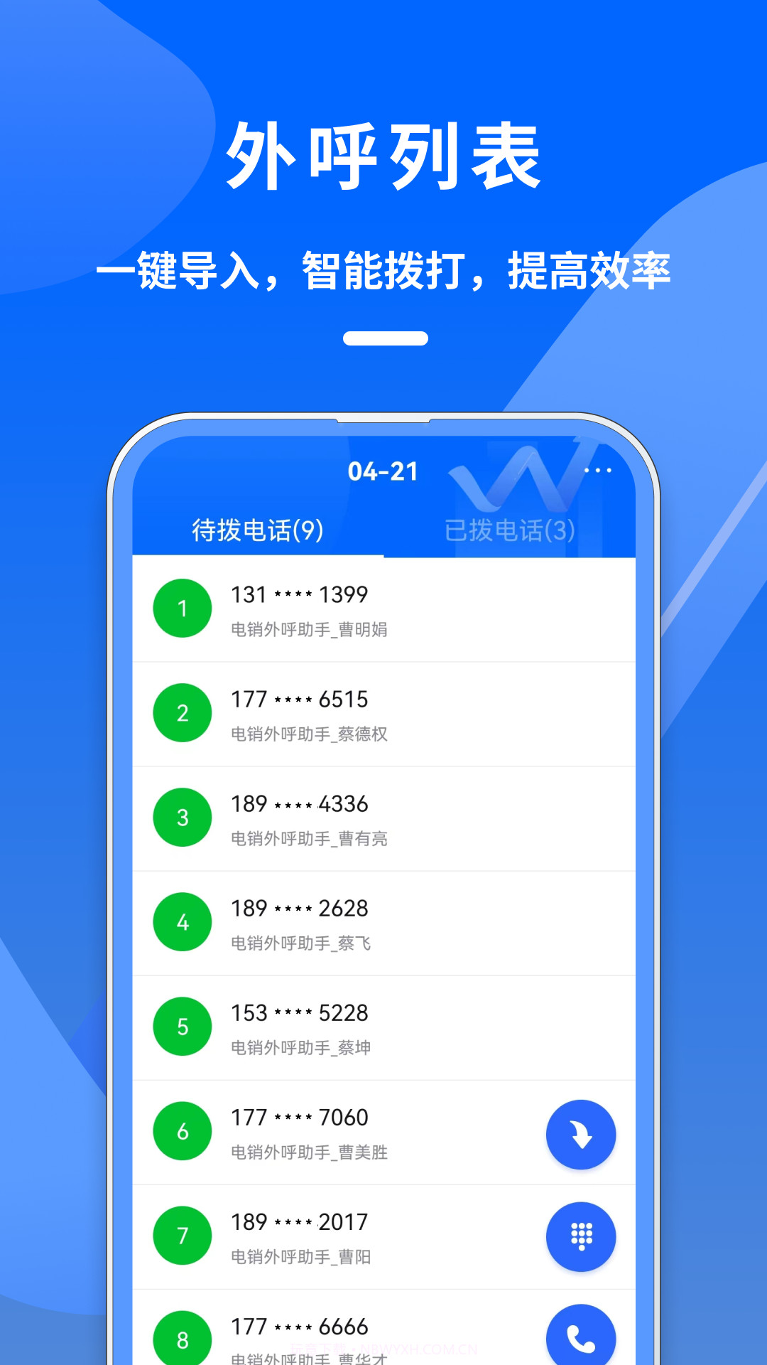 电销管家截图4 电销管家截图4