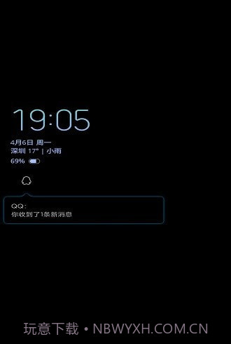 手机息屏提醒截图3 手机息屏提醒截图3
