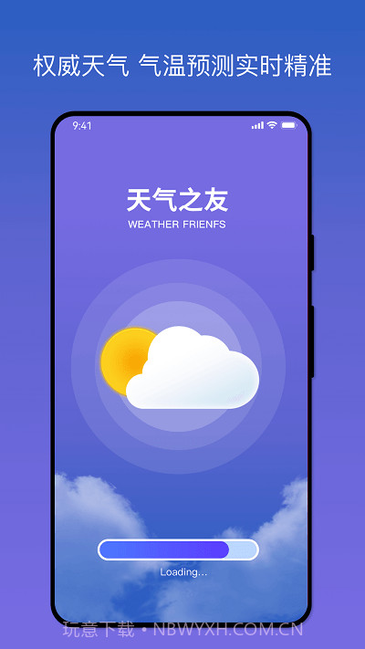 天气之友截图4 天气之友截图4