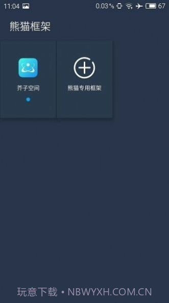 迷你世界北极星辅助器截图3 迷你世界北极星辅助器截图3