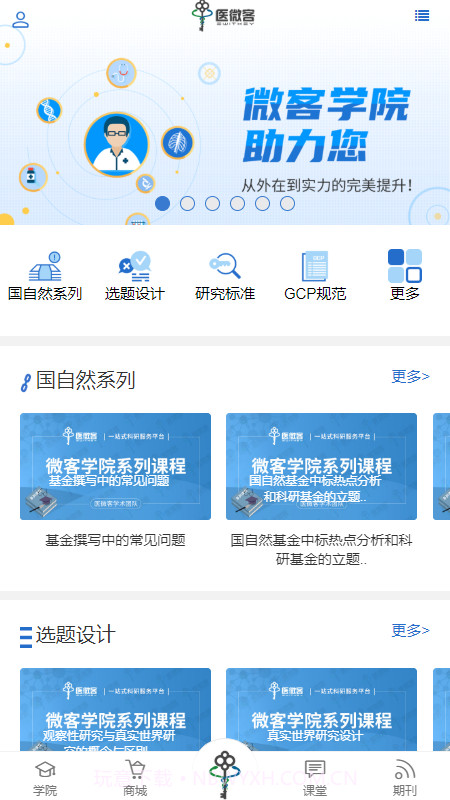 医微客截图1 医微客截图1