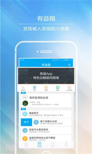 有益截图2 有益截图2