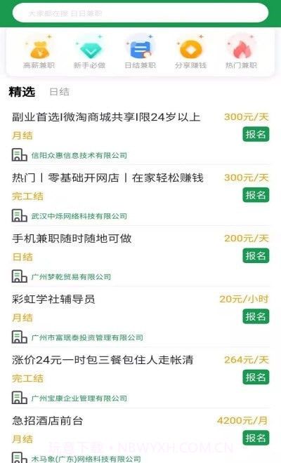 日日兼职截图3 日日兼职截图3