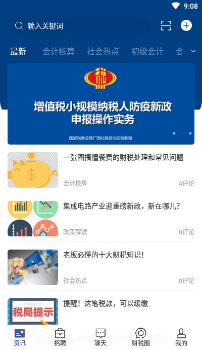 会计前线学习截图1