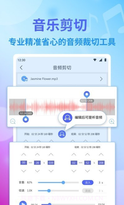 独孤音频剪辑截图2