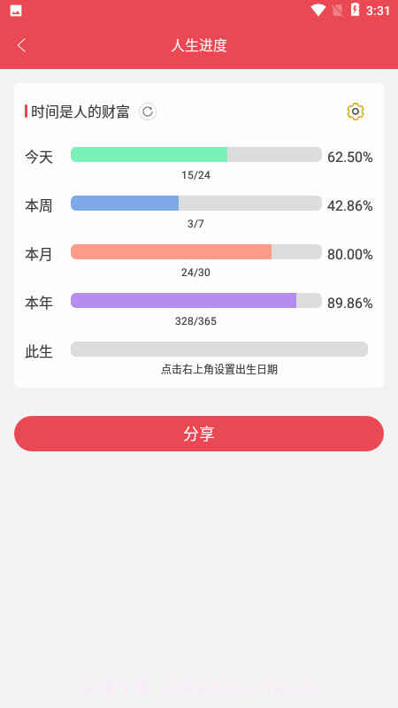 365小时光截图4 365小时光截图4