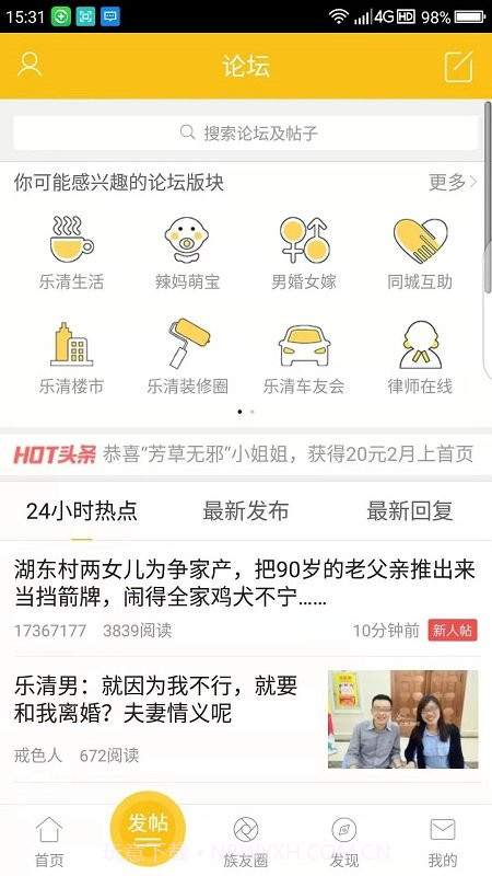 乐清上班族截图1 乐清上班族截图1
