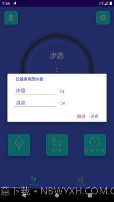 简悦计步截图4