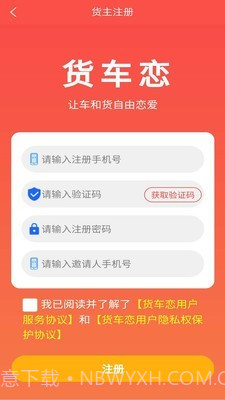 货车恋货主截图4 货车恋货主截图4