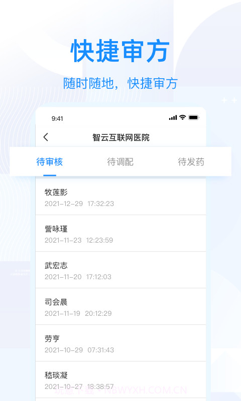 智云问诊店员版截图1 智云问诊店员版截图1