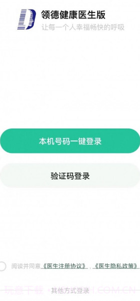 领德健康医生版截图2