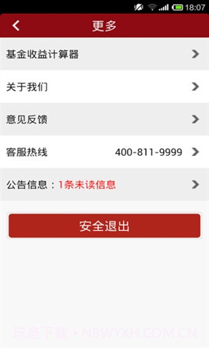 工银现金快线截图2