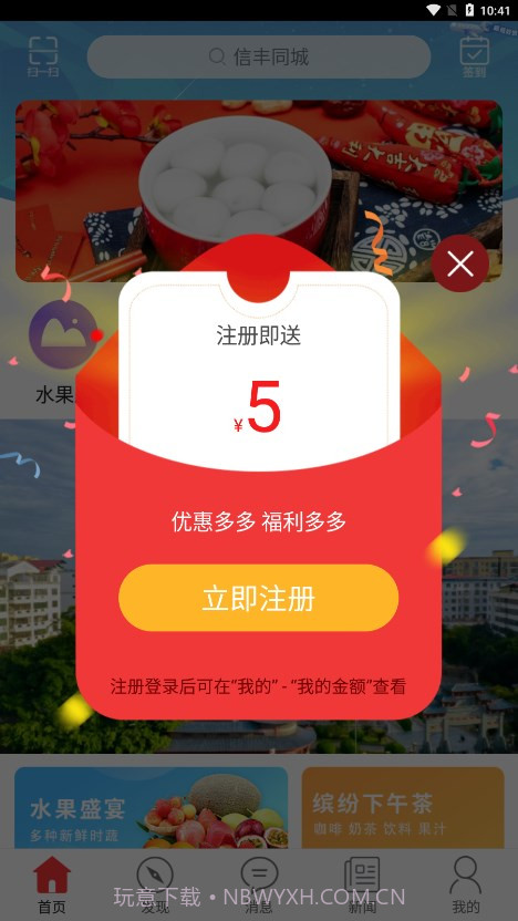 信丰同城截图3 信丰同城截图3