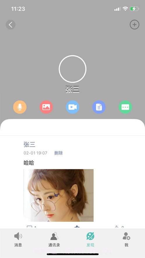 艾聊截图4 艾聊截图4