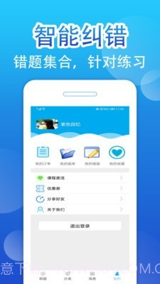 百分题库截图4 百分题库截图4