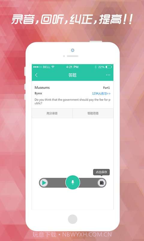 小马雅思口语截图3 小马雅思口语截图3