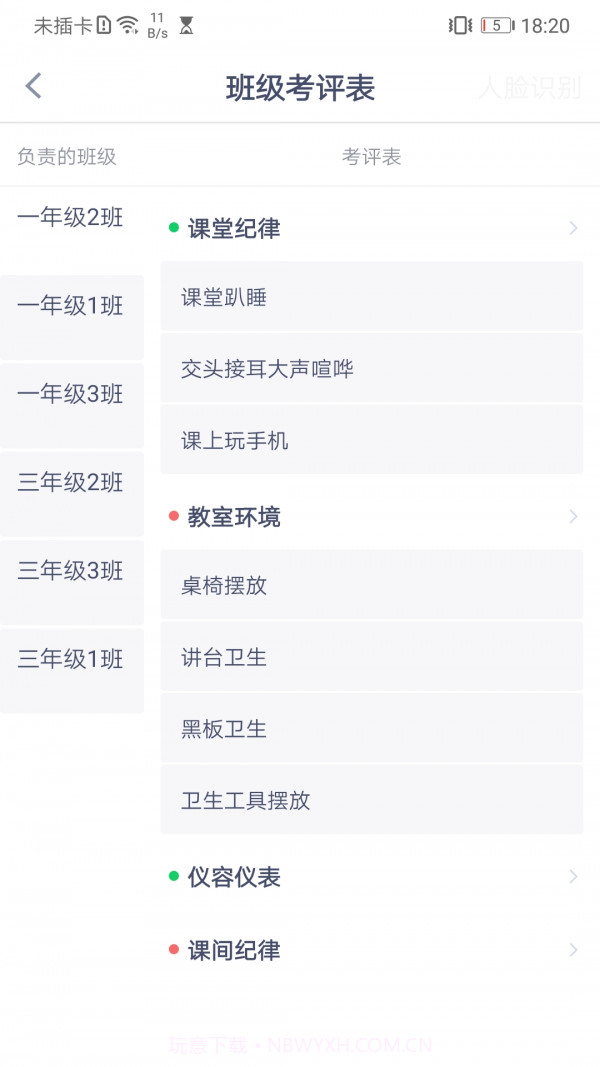 校视通智慧校园截图2 校视通智慧校园截图2