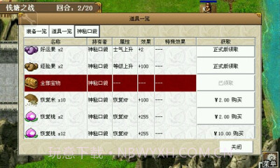 东吴传内购正式版截图4