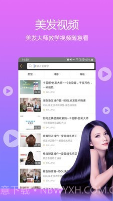 小花豆(美发学习)截图1