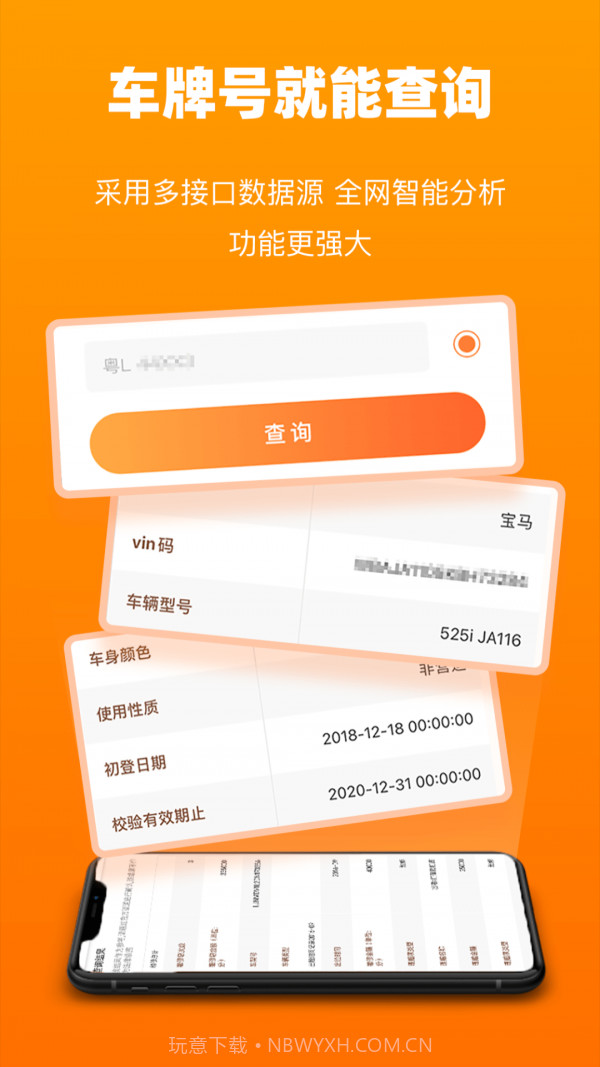 车查截图4 车查截图4