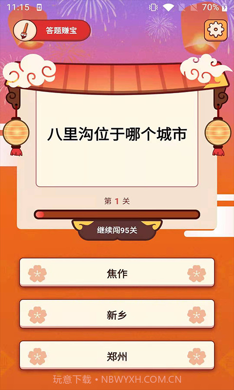答题赚宝截图2