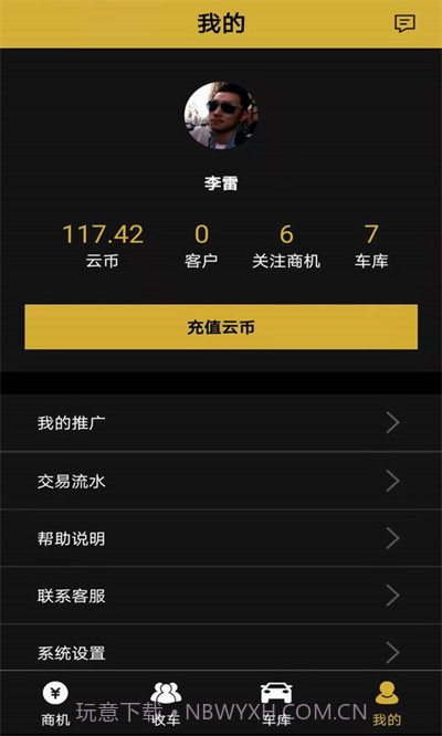 车虫管家截图4 车虫管家截图4