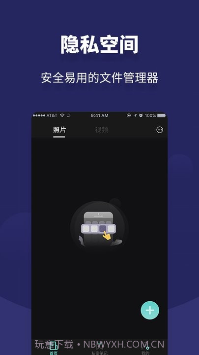 相册私人私密空间截图4