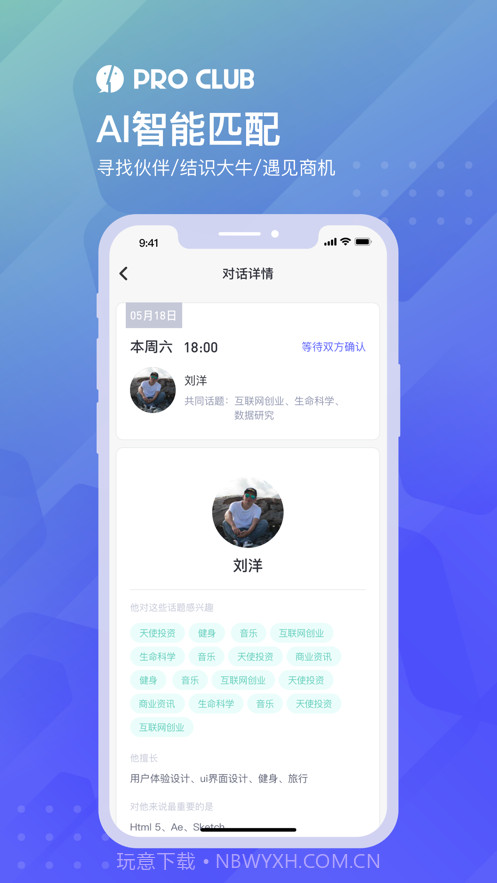 ProClub截图3 ProClub截图3