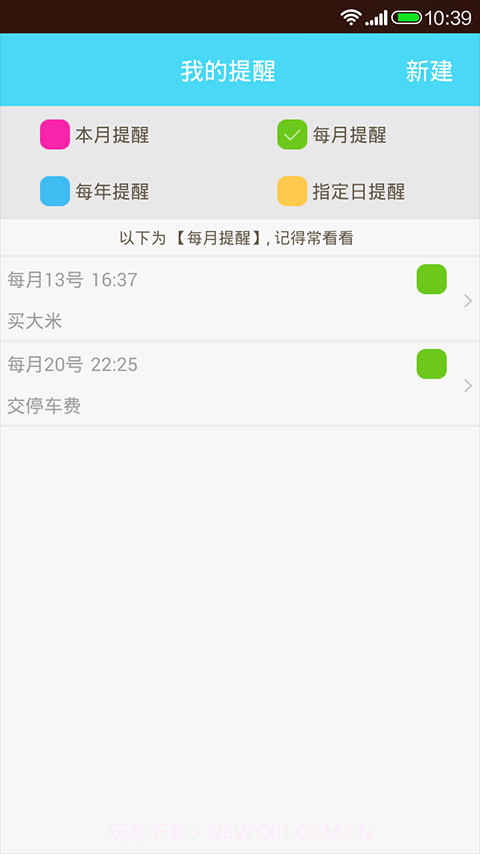 天天日历截图4 天天日历截图4