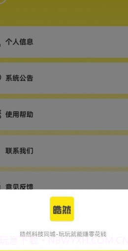 皓然科技同城截图2 皓然科技同城截图2