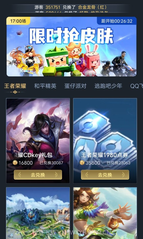 王者换肤截图4 王者换肤截图4