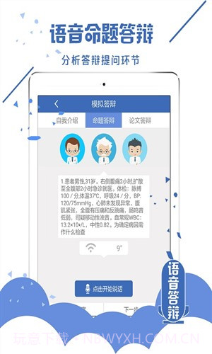 医学高级职称面审截图5