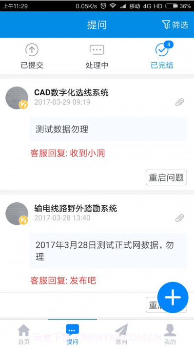 道亨云服务截图3