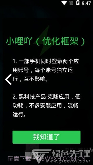 小哩吖(小哩吖优化框架)V1.1 安卓免费版截图1 小哩吖(小哩吖优化框架)V1.1 安卓免费版截图1