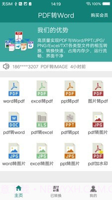 pdf转换大师高级版截图1