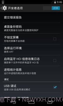 开发者选项截图2 开发者选项截图2