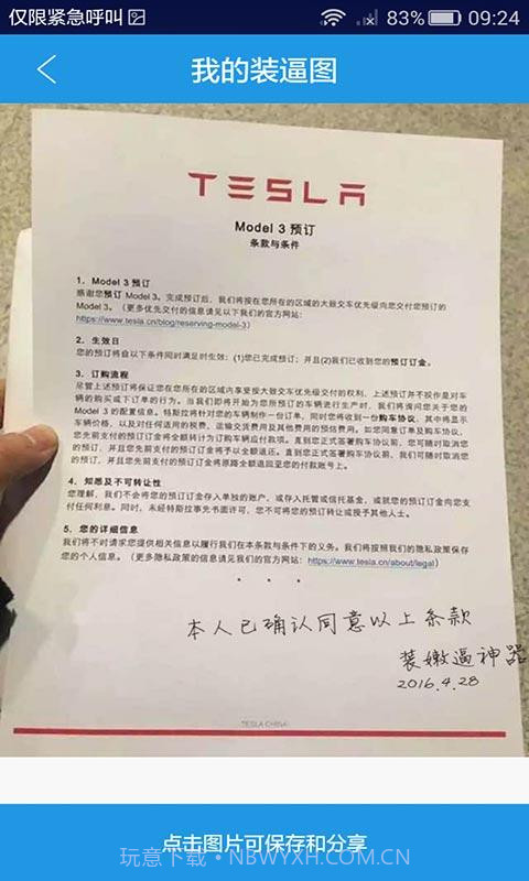 万能裝逼神器截图4