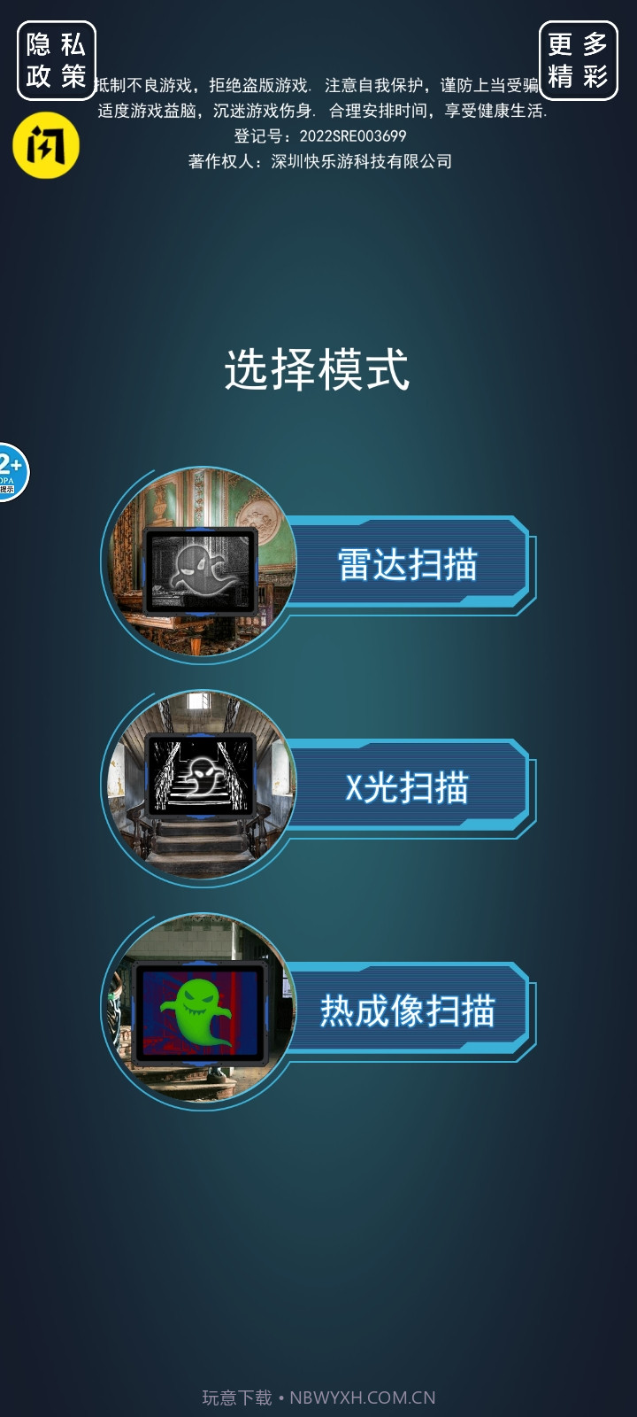 超自然扫描器截图2