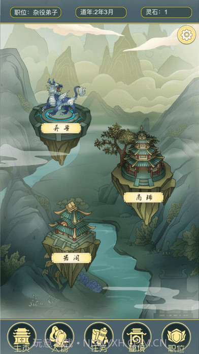 从杂役弟子开始修仙2截图1