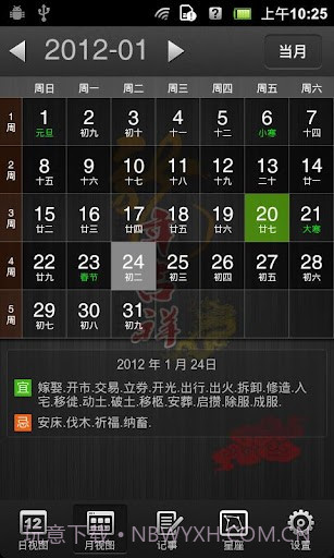 佐佐日历截图3 佐佐日历截图3
