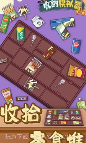 收纳模拟器截图3 收纳模拟器截图3