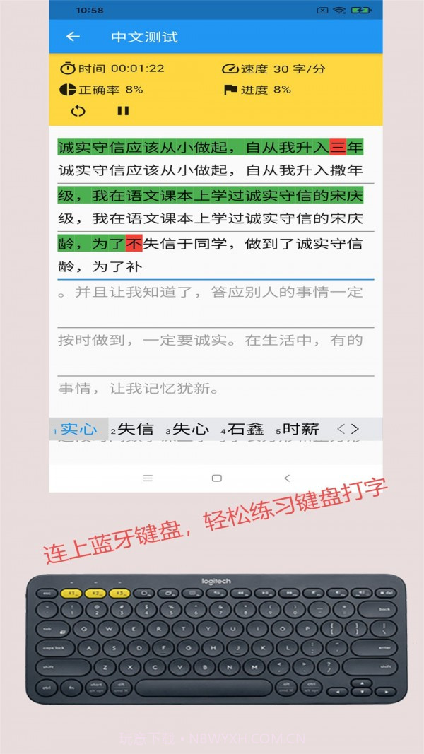 只语打字训练截图3 只语打字训练截图3