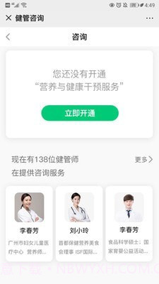 健康多截图4 健康多截图4