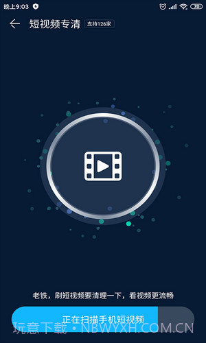 我的清理管家截图3